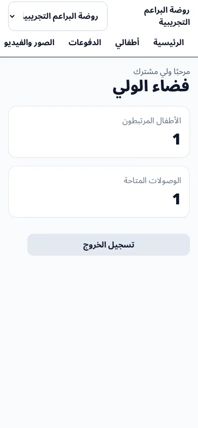 واجهة فضاء الولي في KidyKids