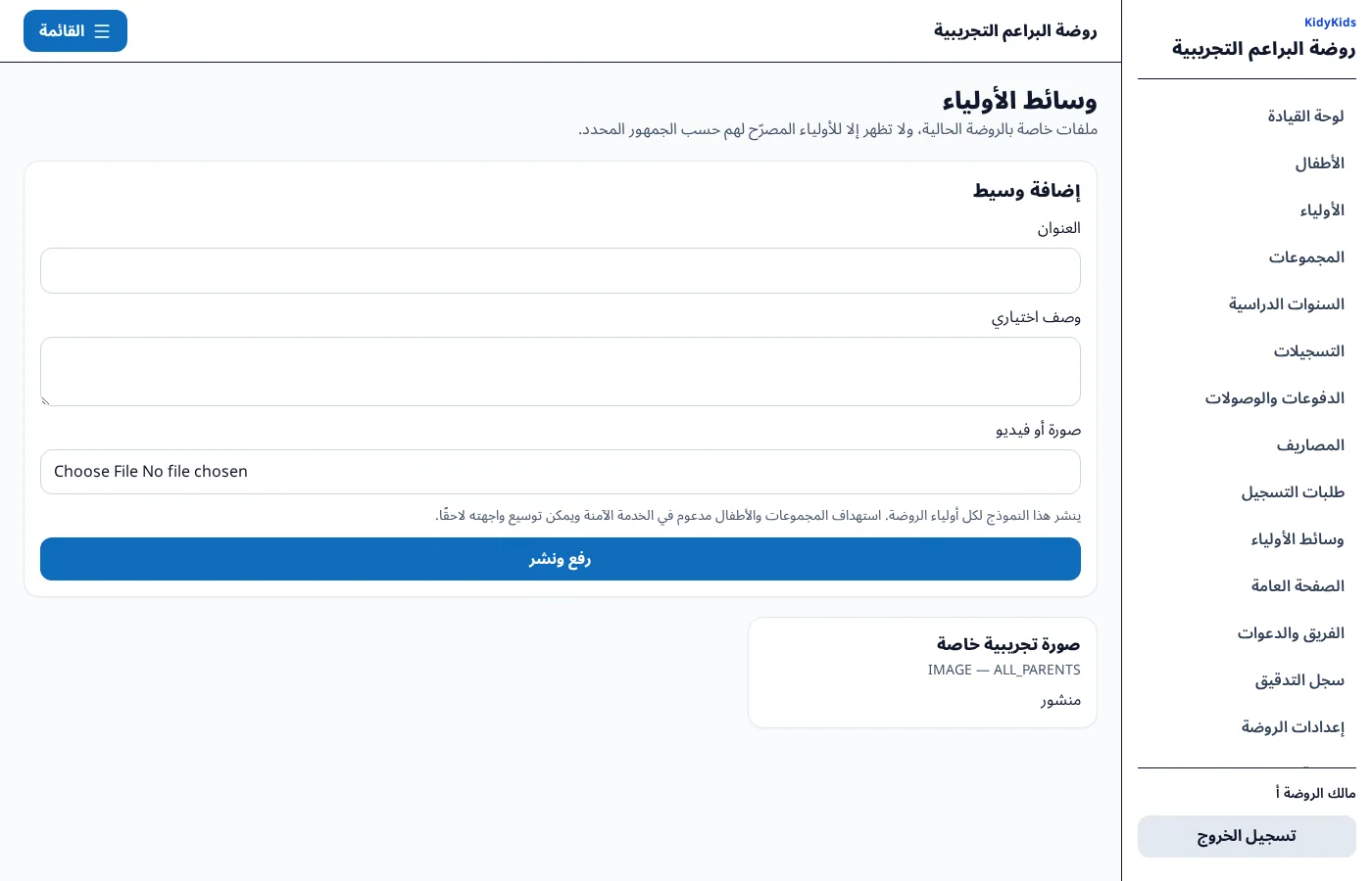 واجهة وسائط الأولياء